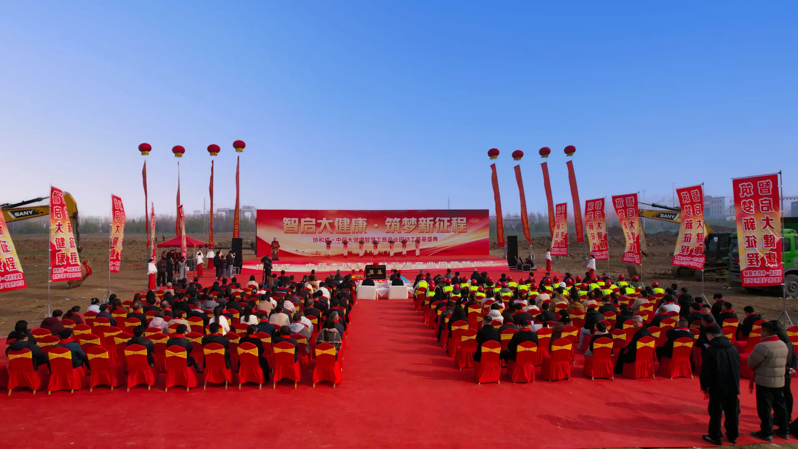 Wide view of the Bozhou Chinese herbal beauty and wellness industrial park construction launch ceremony.