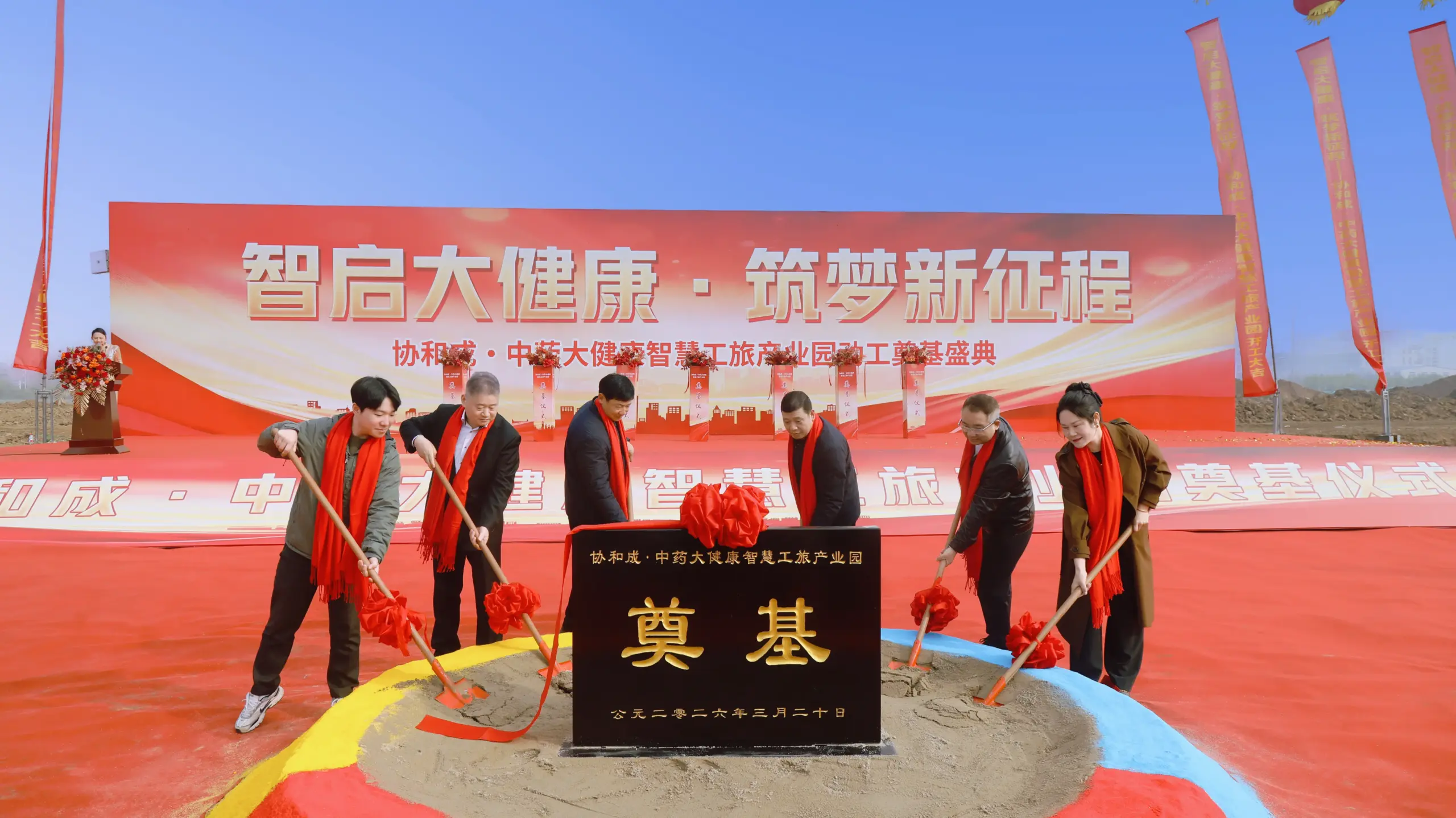 Groundbreaking moment at the Bozhou Chinese herbal beauty and wellness industrial park project ceremony.
