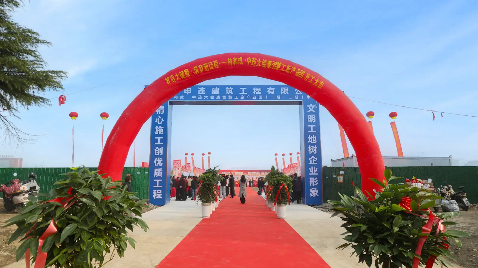 Entrance view of the Bozhou Chinese herbal beauty and wellness industrial park project site during the construction launch ceremony.