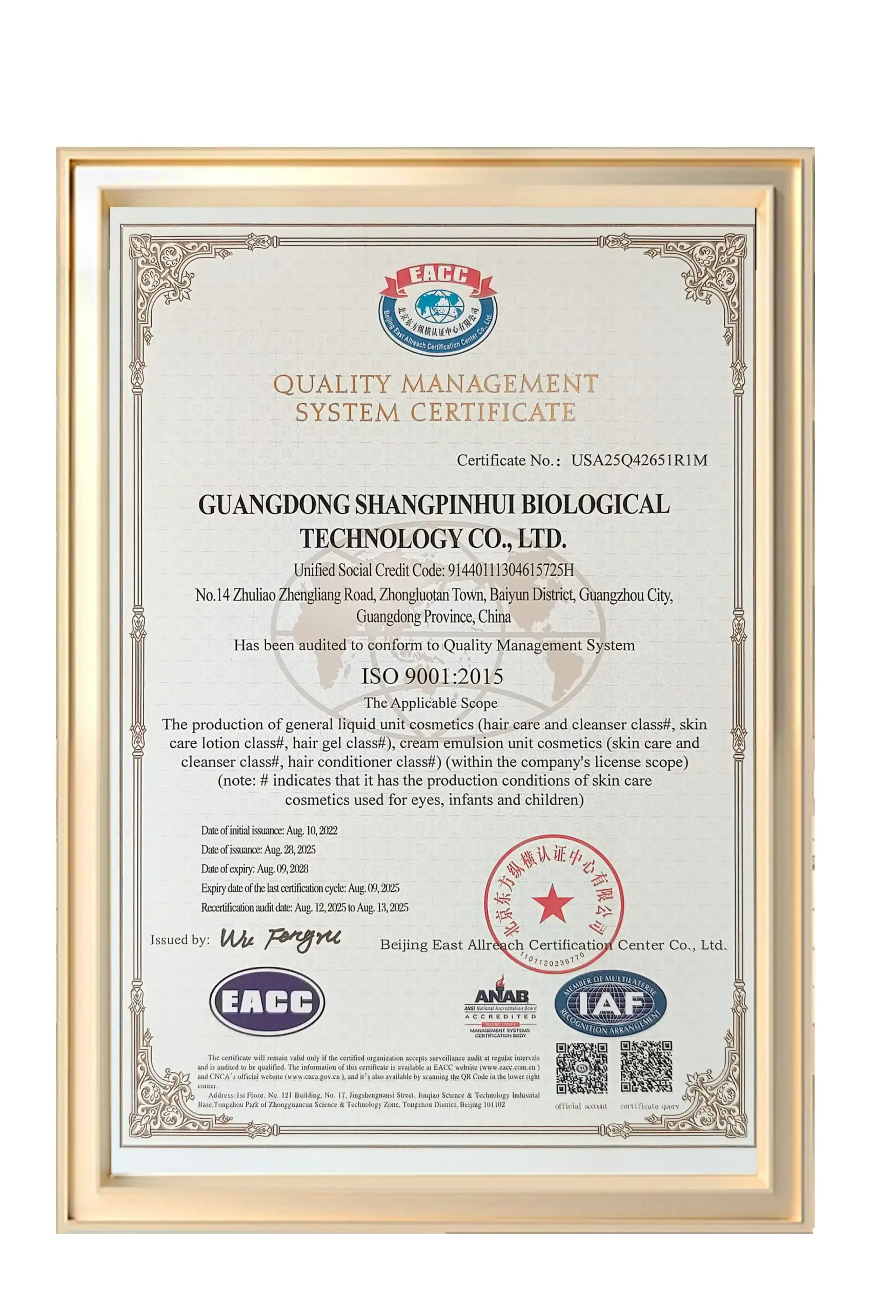 ISO 9001 quality management system certificate for Shangpinhui Biotechnology cosmetic manufacturing